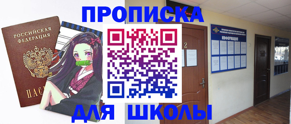 временная регистрация недорого в Томске