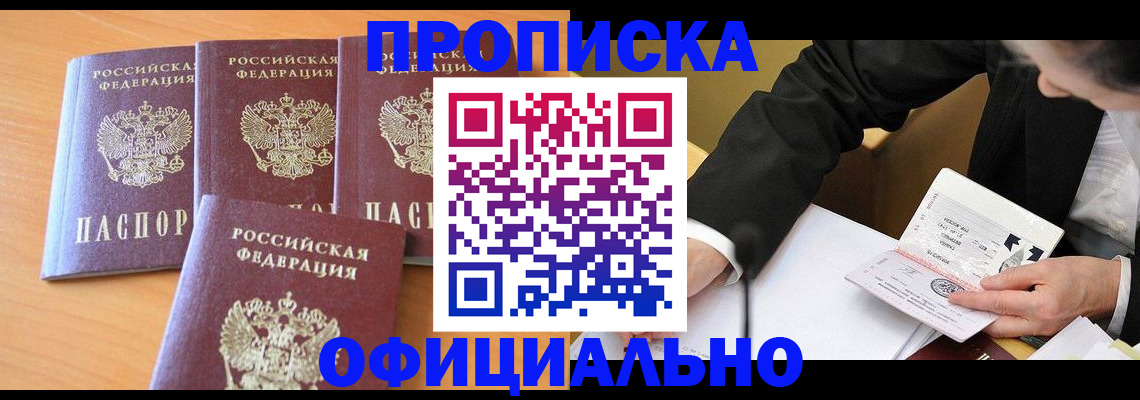 временная регистрация для всех в Томске